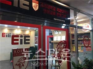 EiE 용인 역북캠퍼스