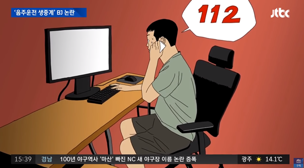 성폭행 시도 BJ (사진: JTBC / 기사 내용과 무관함)