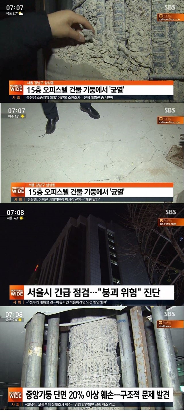 삼성동 오피스텔 대종빌딩 (사진: SBS 뉴스)