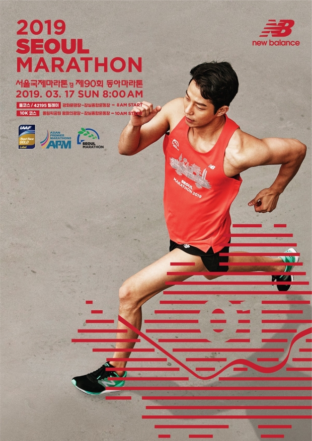 뉴발란스, ‘2019 서울 국제마라톤 대회’ 협찬