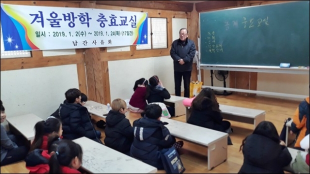 남간사유회(회장 송준빈)가 주관하는 “겨울방학충효교실”이 개강했다.