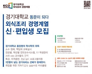 경기대 부설 평생교육원 외식조리경영계열