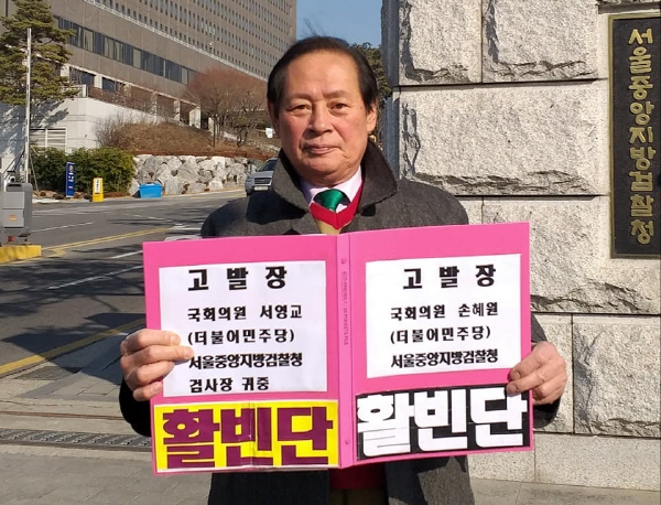 활빈단 홍정식 단장이 손혜원 의원을 검찰고발하는 고소장을 들고 있다.