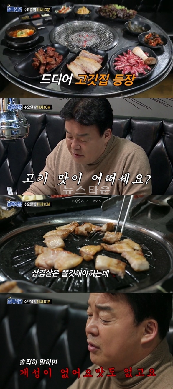 '백종원의 골목식당' 회기동 벽화골목 고깃집 (사진: SBS)