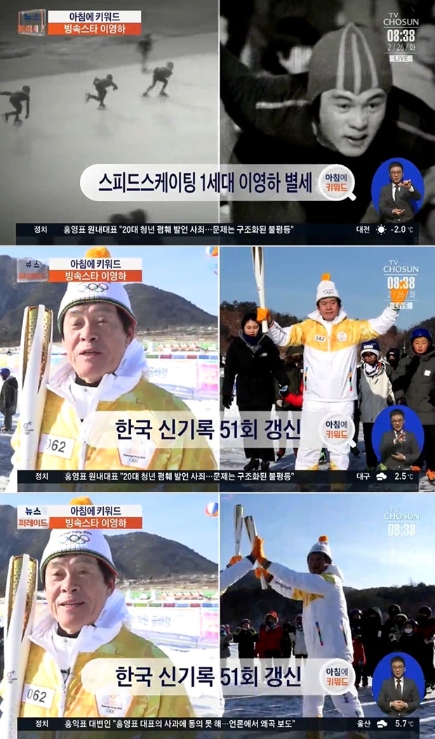 빙상 1세대 이영하 담낭암으로 별세 (사진: TV조선 뉴스)