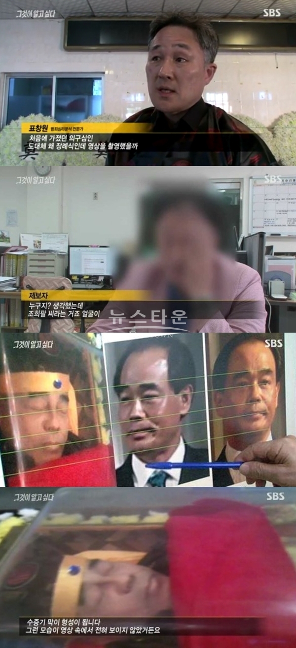 영화 '꾼' 조희팔 사건 (사진: SBS)