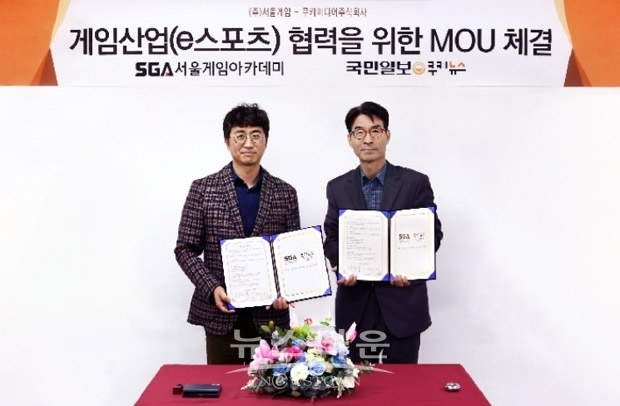 SGA서울게임아카데미가 지난 3월 13일 서울 종로에 위치한 본원에서 쿠키뉴스와 E-스포츠 및 게임산업 활성화를 위한 업무협약(MOU)을 체결했다.