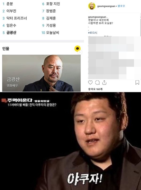 김재훈 금광산 (사진: 금광산 SNS, XTM '주먹이 운다')