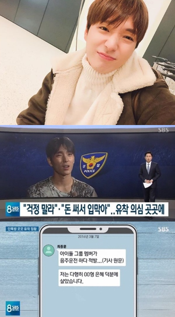 윤 총경 부인 최종훈 (사진: 최종훈 인스타그램, SBS)