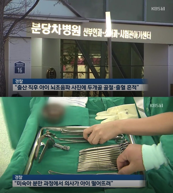 분당 차병원 신생아 사망 은폐 의혹 (사진: YTN)