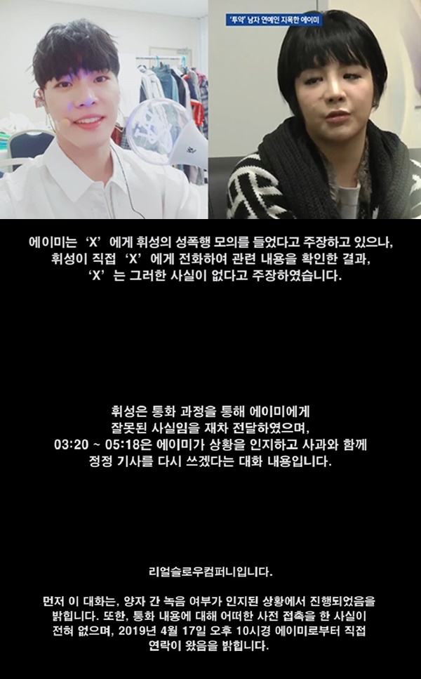 휘성 에이미 녹취록 (사진: 휘성 인스타그램, JTBC 뉴스, 리얼슬로우컴퍼니 유튜브)