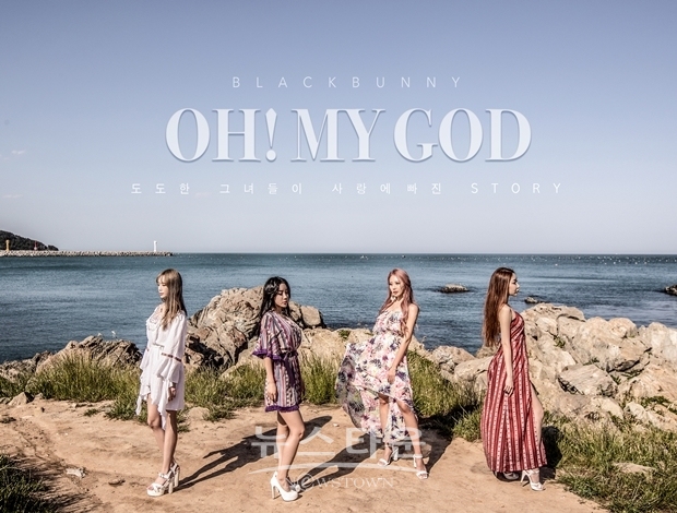 블랙바니(BLACK BUNNY, 예리, 하나, 미미, 수아) 첫 디지털싱글 'Oh! My God' Cover