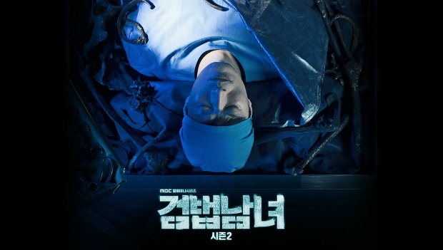 MBC 월화드라마 검법남녀 시즌2 포스터 (출처 : 검법남녀 시즌2 홈페이지)