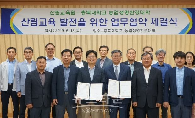 충북대학교와 산림교육청은 청년 일자리 창출 협약을 맺었다(사진-산림교육원)