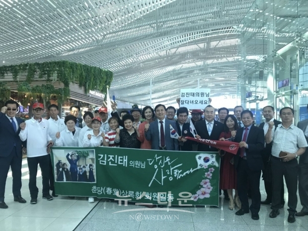 춘당 상록회 회원들이 김진태 의원 미국 출국 환송을 하고 있다.