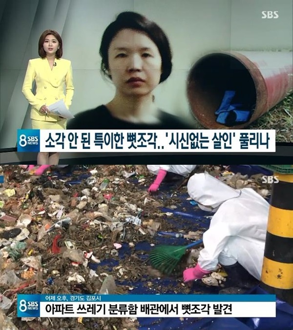 고유정 살인 사건 (사진: SBS)