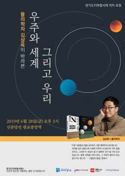경기도지하철서재 저자초청 포스터