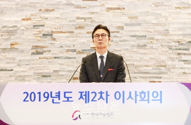 한국미술협회 2019년도 제2차 이사회(김한정 기자)