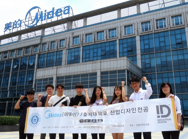 호서대학교 산업디자인학과가 중국 생활가전 대기업 미데아(MIDEA)社와 인턴쉽 협약을 체결했다.