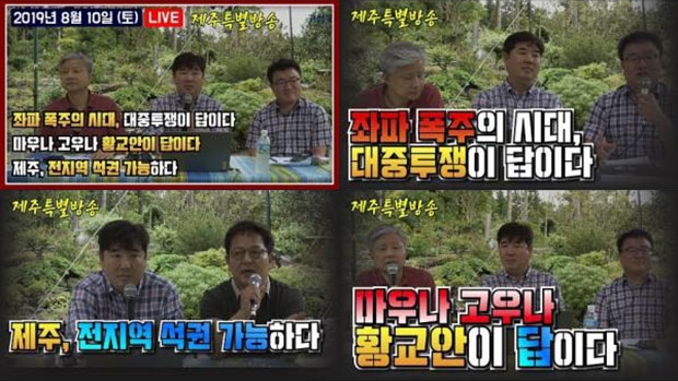 고성국TV 10일 제주특별생방송 썸네일