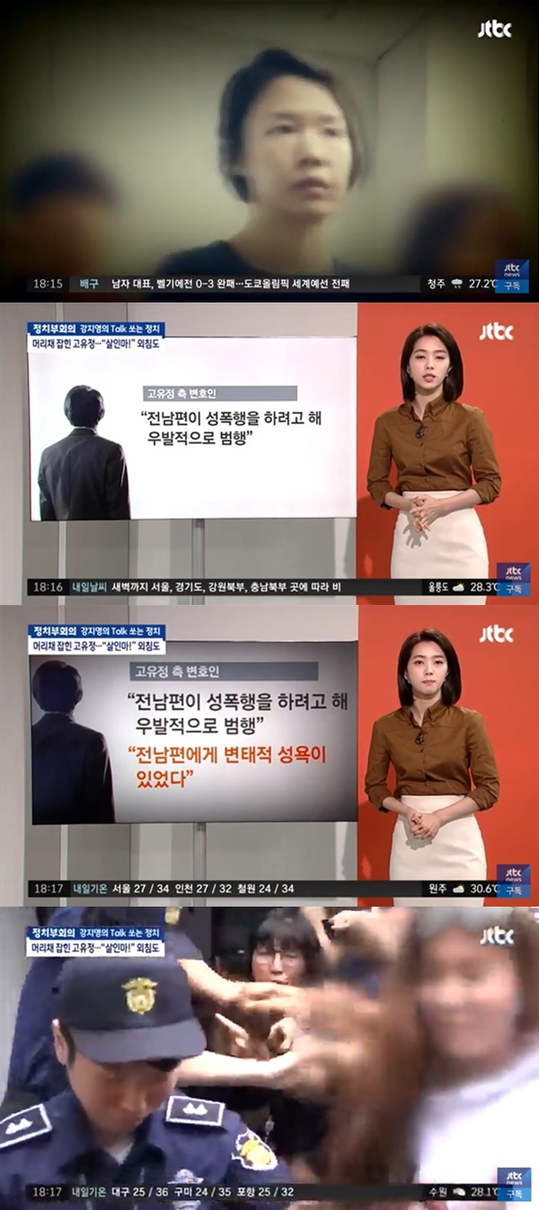 고유정 사건 남윤국 변호사 (사진: JTBC 뉴스)