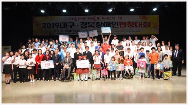 ▲ 2019대구경북장애인합창대회