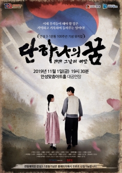 3.1운동 100주년 기념 뮤지컬 홍보 포스터