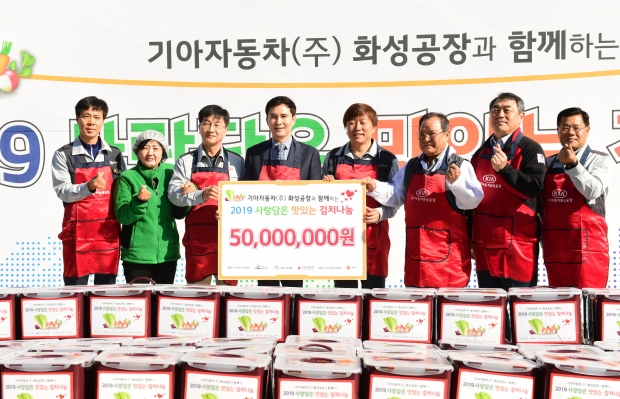 김장 나눔 행사에서 기아자동차 화성공장 기부 기념