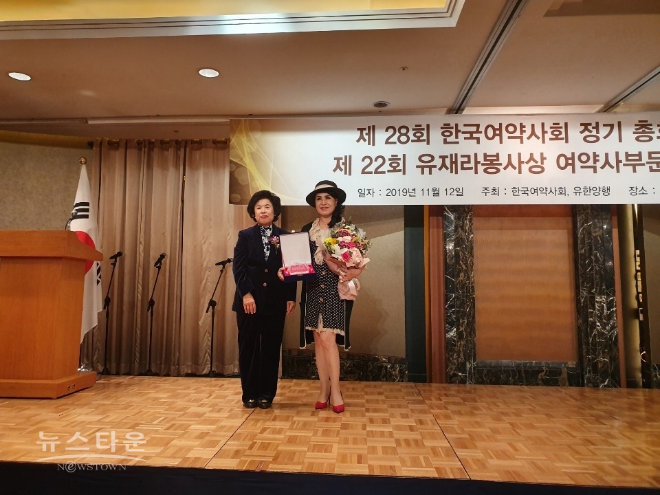 김수현 대표 유재라봉사상 여약사부문 시상식을에서 감사패 수상 / 고득용기자 ⓒ뉴스타운