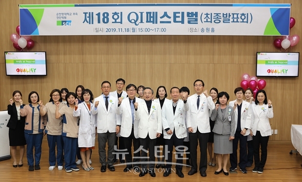 순천향대학교 부속 천안병원이 지난 11월 18일 오후 병원 강당 송원홀에서 2019년도 ‘QI페스티벌’을 개최했다.