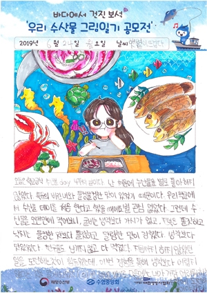 ‘우리 수산물 그림일기 공모전’에서 대상을 차지한 김현비(서산시 서령초) 학생의 작품