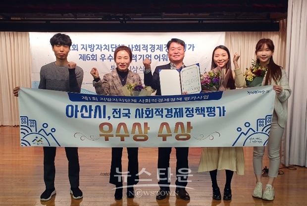 아산시가 지난 12월 16일 서울 YWCA에서 열린 ‘제1회 지방자치단체 사회적경제 정책평가’ 시상식에서 우수상을 수상했다.
