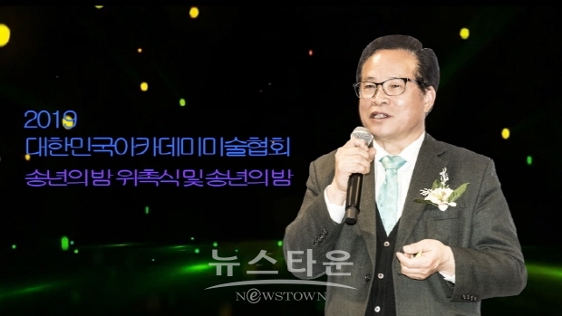 2019 대한민국아카데미미술협회 위촉장 수여 및 송년의 밤 행사(김한정 기자)