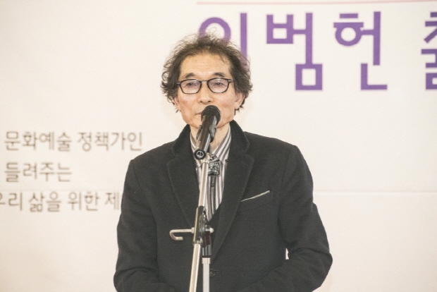이범헌 출판기념회 ‘예술인 복지에서 삶의 향유로’ 개최(김한정 기자)