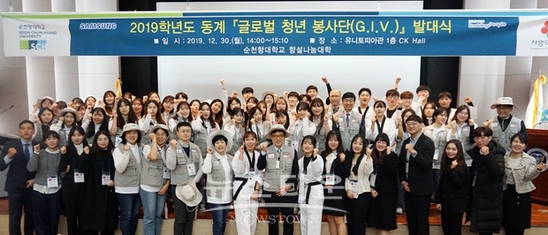 2019학년도 동계 글로벌 청년 봉사단(G.I.V.)발대식
