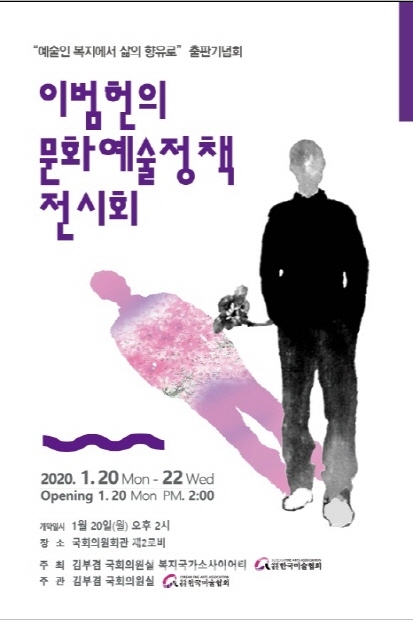 한국미술협회 이범헌의 문화예술정책 전시회(김한정 기자)