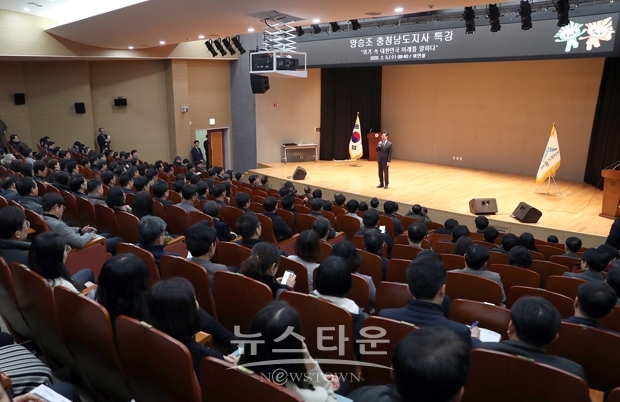 양승조 충남도지사가 2월 5일 세종시청 여민실에서 세종시 공무원 300여명이 참석한 가운데 ‘위기 속 대한민국, 미래를 말하다’를 주제로 특강을 진행했다.