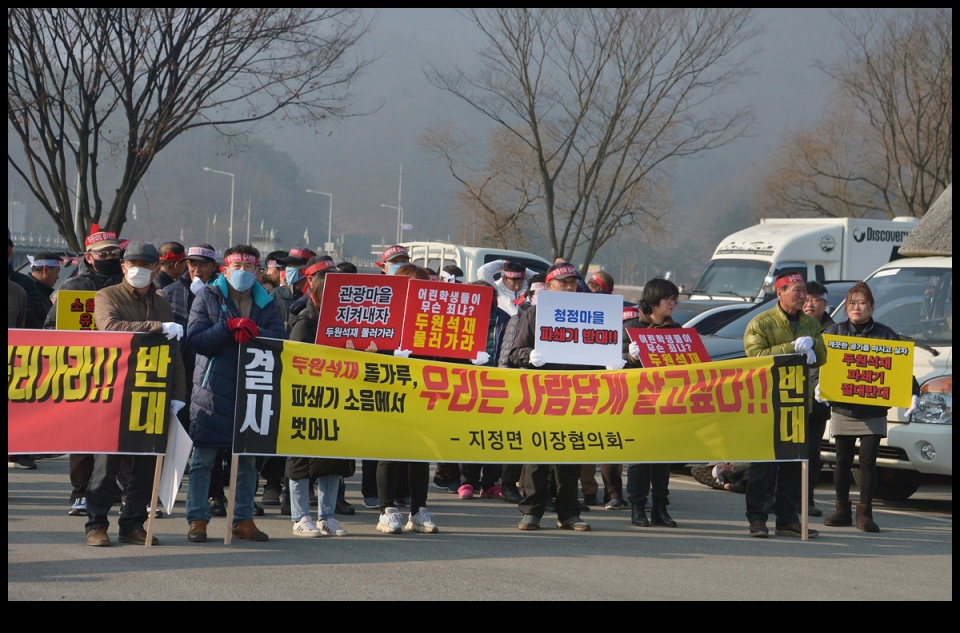 파쇄기공장 반대 간현, 동화리 주민들 집회