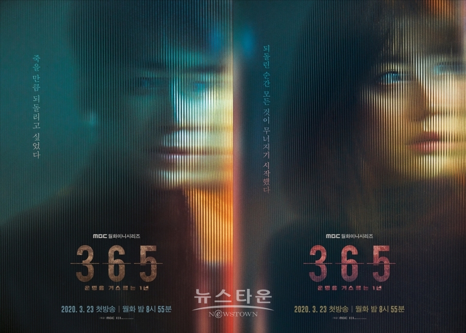 MBC365_1차티저포스터공개 / 고득용기자 ⓒ뉴스타운