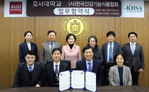 호서대학교가 3월 18일 아산캠퍼스에서 한국건강기능식품협회와 건강기능식품산업의 발전을 위한 인재양성·산학협력에 관한 업무협약을 체결했다.