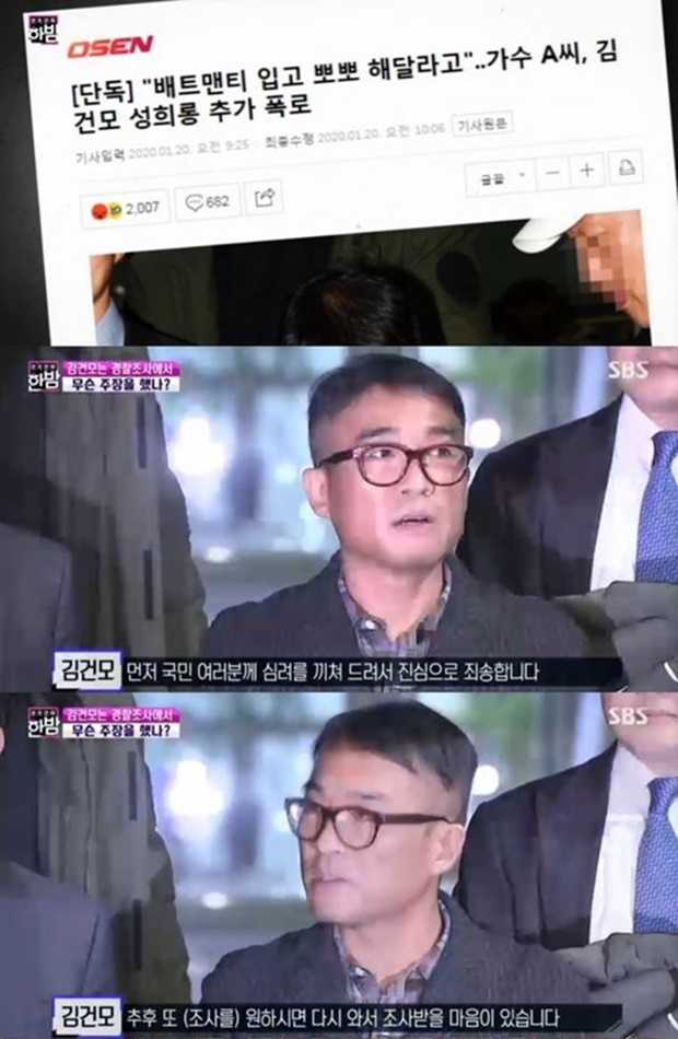 김건모 가세연 고소 (사진: SBS '본격연예 한밤')
