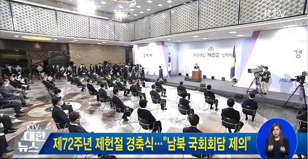 72주년 제헌절의 날 행사 - 한국정책방송원 KTV 방송 캡쳐