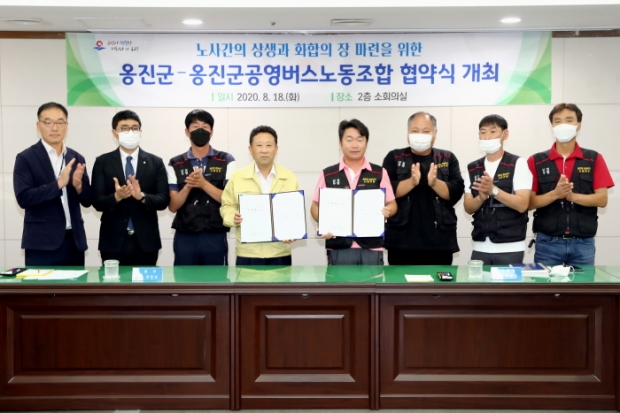 ‘옹진군 공영버스노동조합과 단체협약’ 체결