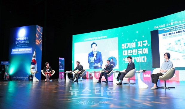 2020 대한민국 지속가능발전대회