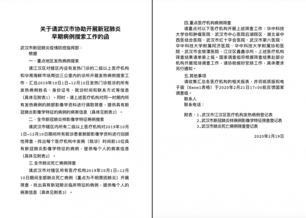 중국 국가조사소조가 우한시 신종폐렴 방역지휘본부에 보낸 협조요청 공문. 에포크타임스 사진