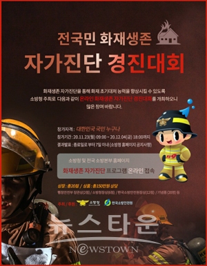 화재생존 자가진단 경진대회