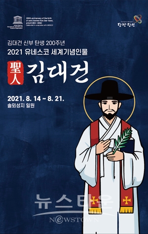 김대건 신부 탄생 200주년 포스터 시안