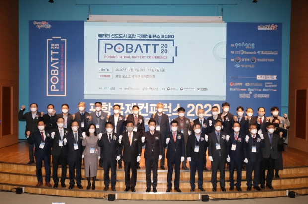 12월 3~4일 열린 POBATT 2020 「배터리선도도시 포항 국제컨퍼런스」