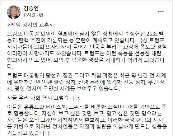 김종인 국민의힘 비상대책위원장 페이스북.