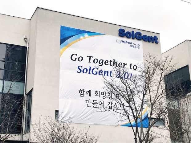솔젠트 본사 외벽에 설치된 SolGent 3.0의 미래 비전 슬로건 배너